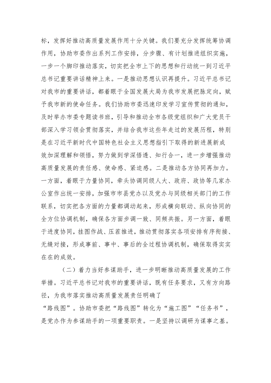 市委办公室专题党课：做好新时代党委办公室工作为推动全市高质量发展贡献党办力量.docx_第3页