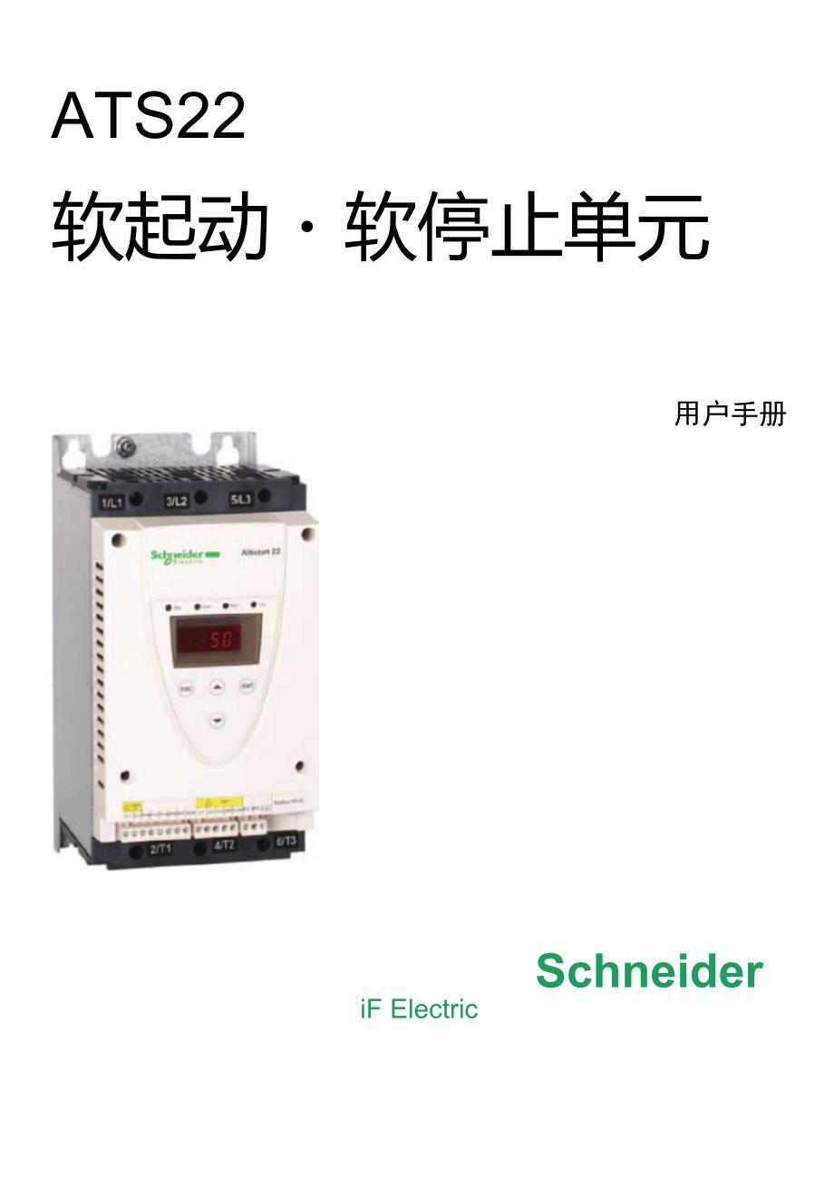 施耐德ATS22软启动器使用说明.doc_第1页