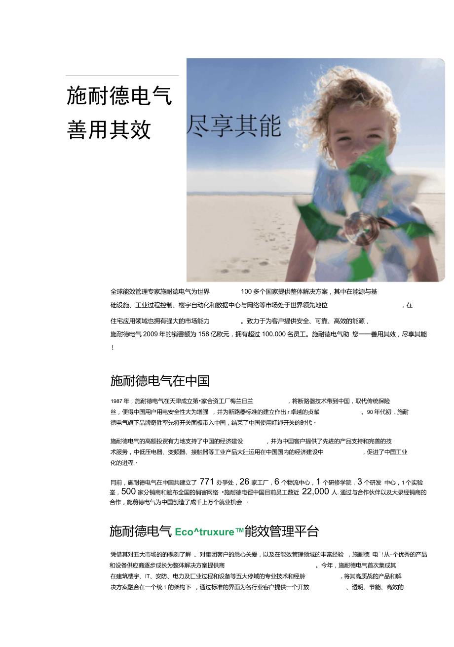 施耐德ATS22软启动器使用说明.doc_第2页