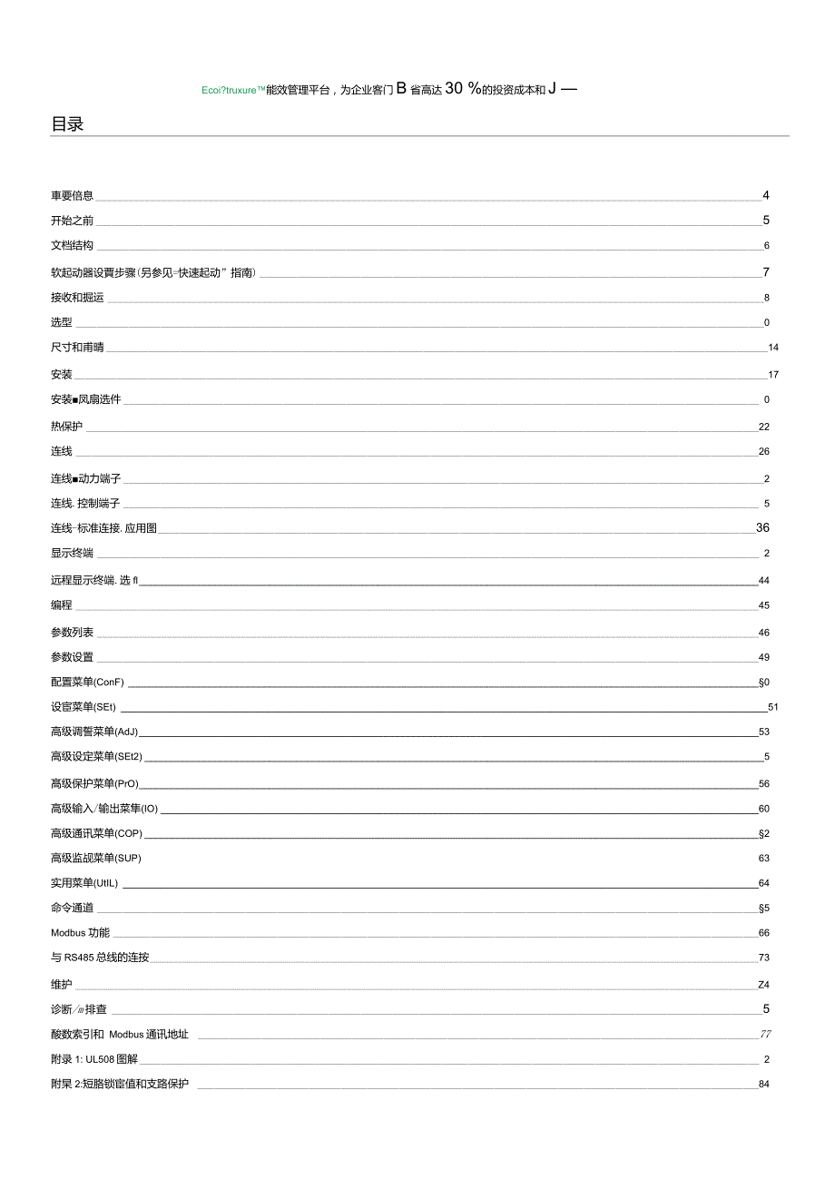 施耐德ATS22软启动器使用说明.doc_第3页