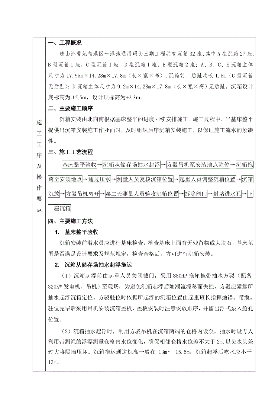 沉箱安装技术交底.doc_第3页