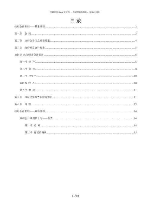 政府会计准则全文.docx