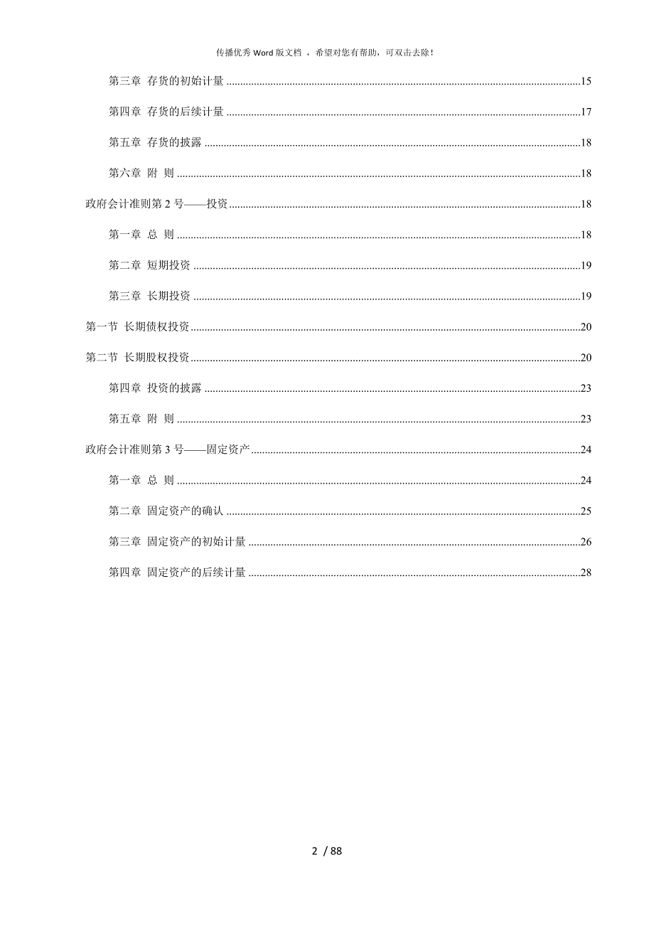 政府会计准则全文.docx_第2页