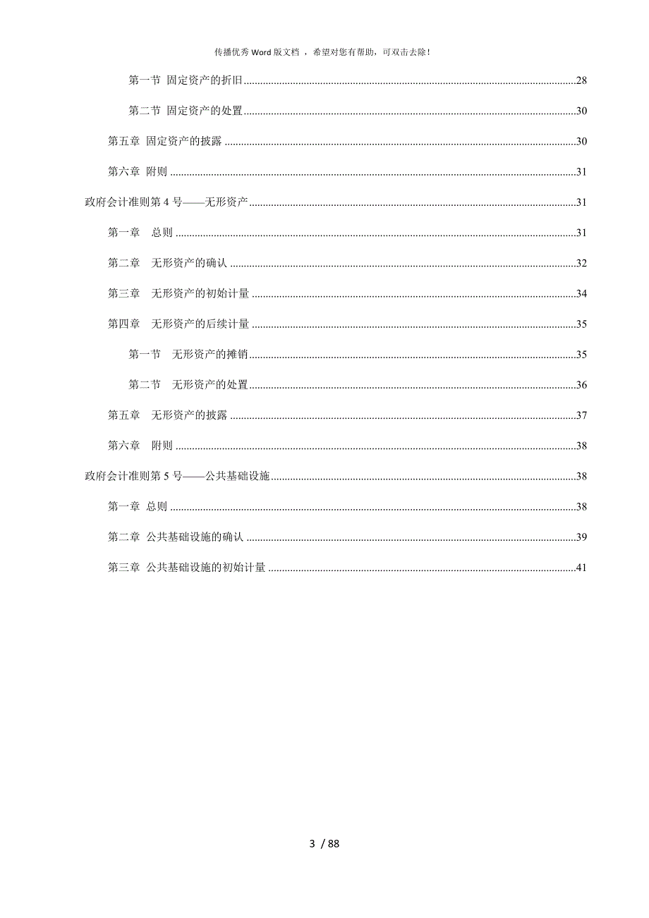 政府会计准则全文.docx_第3页