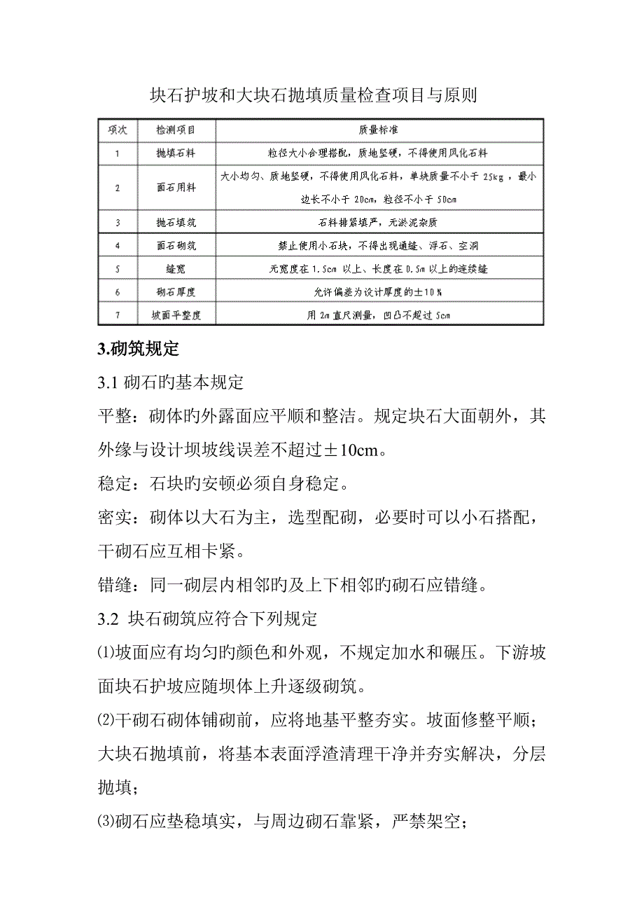 干砌石护坡综合施工标准工艺.doc_第2页