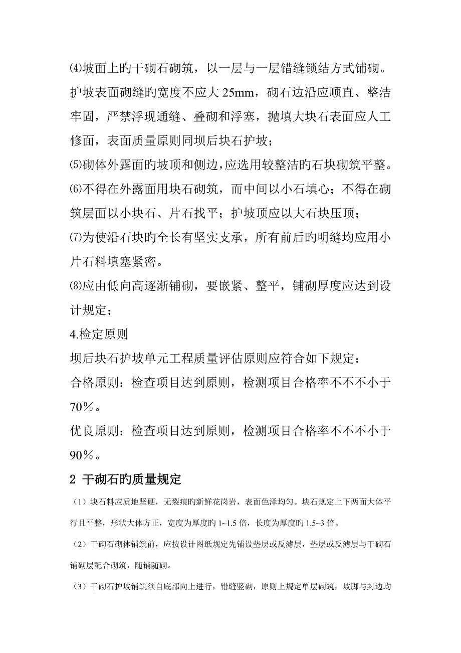 干砌石护坡综合施工标准工艺.doc_第3页
