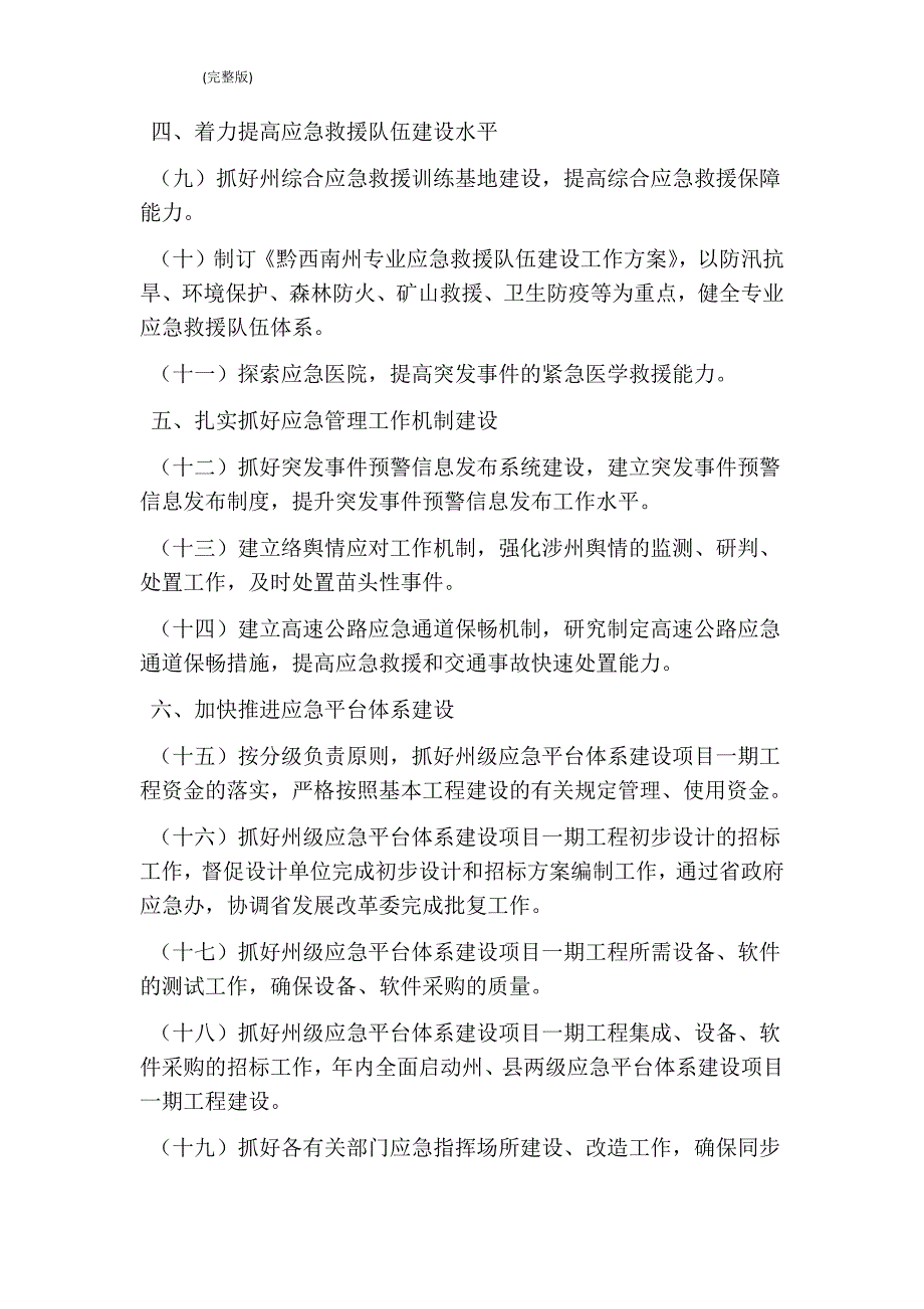 政府办公室应急管理工作要点完整版.doc_第2页