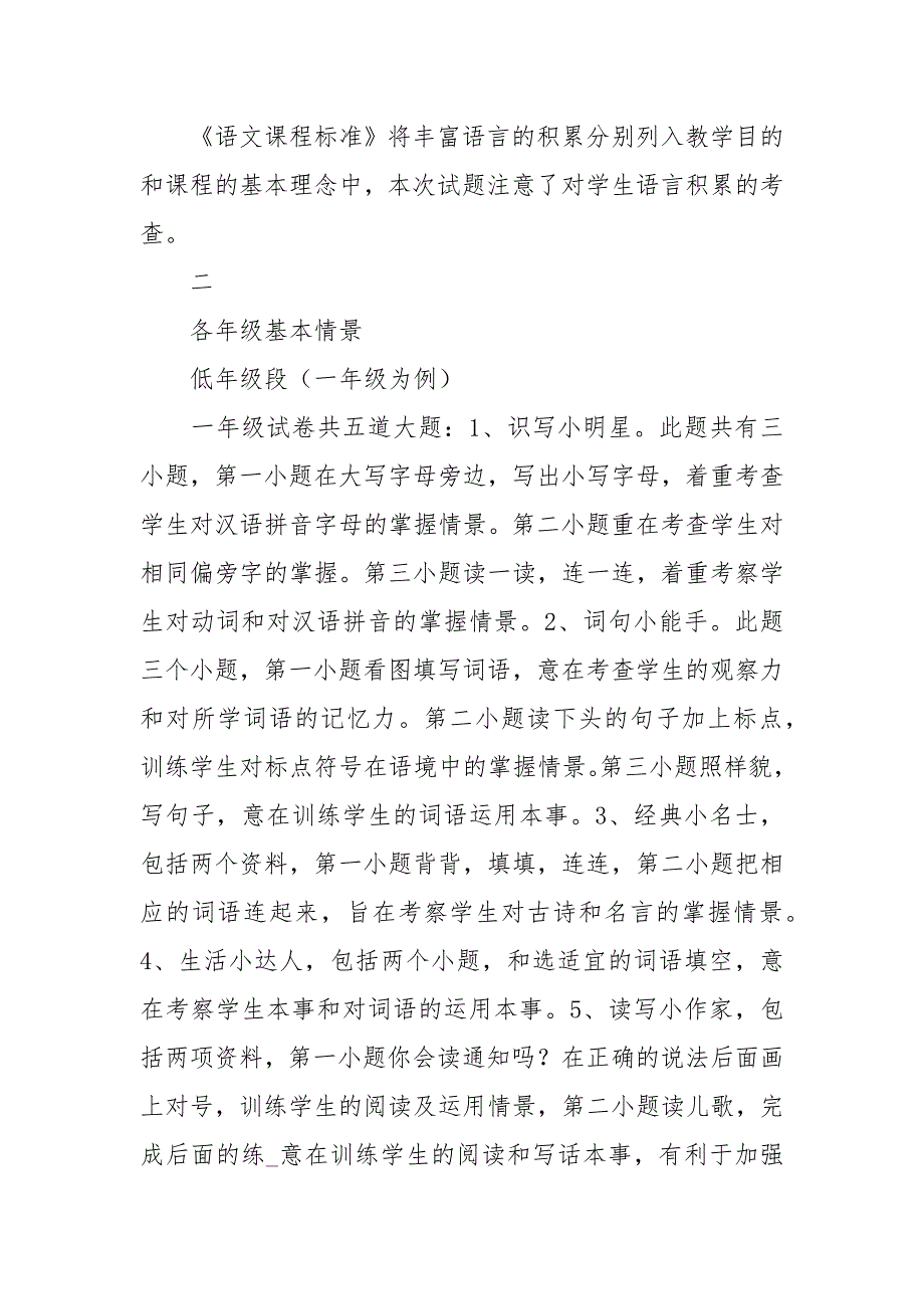 小学语文试卷分析范例10篇.docx_第2页