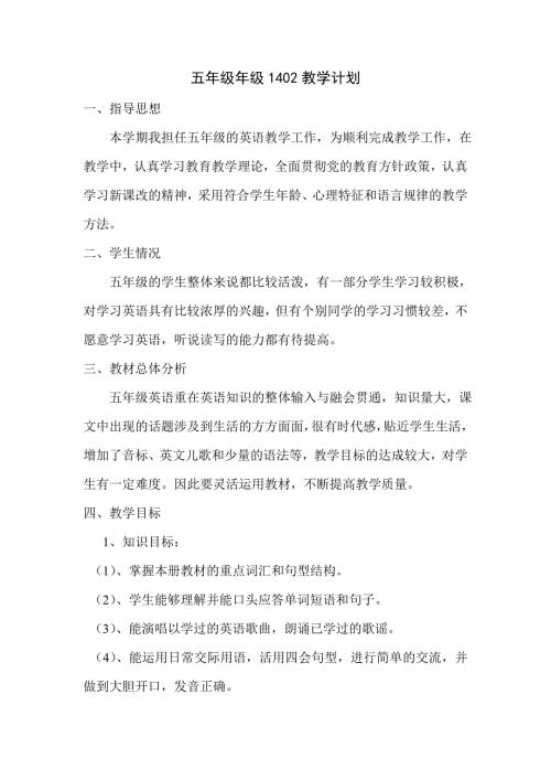 湘少版英语五年级下册教学计划.doc