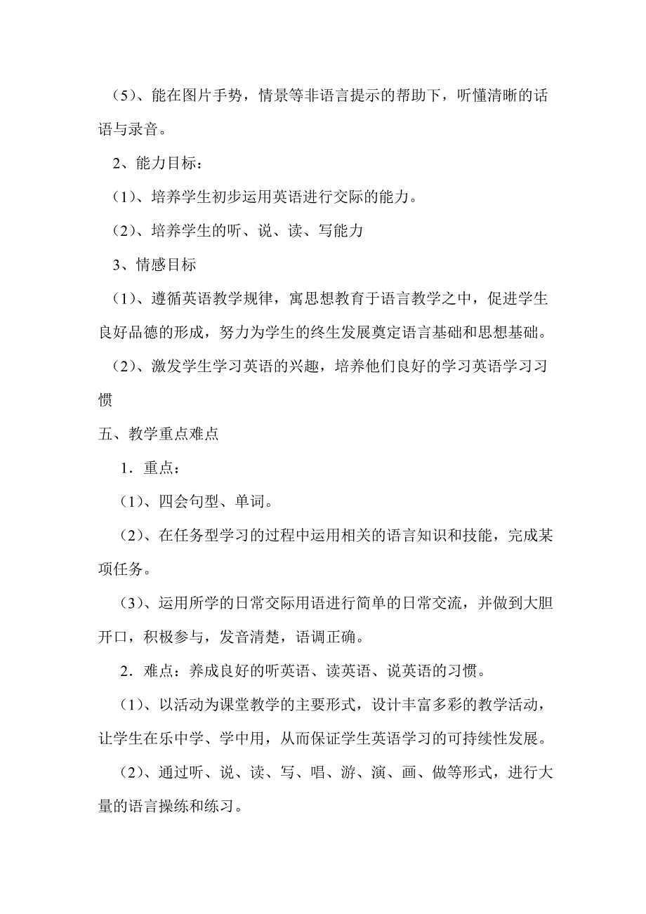 湘少版英语五年级下册教学计划.doc_第2页