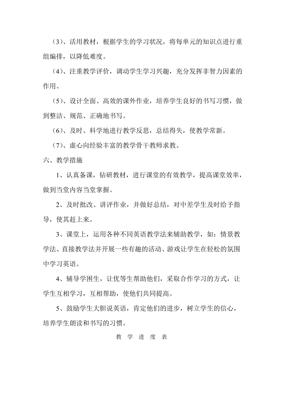 湘少版英语五年级下册教学计划.doc_第3页