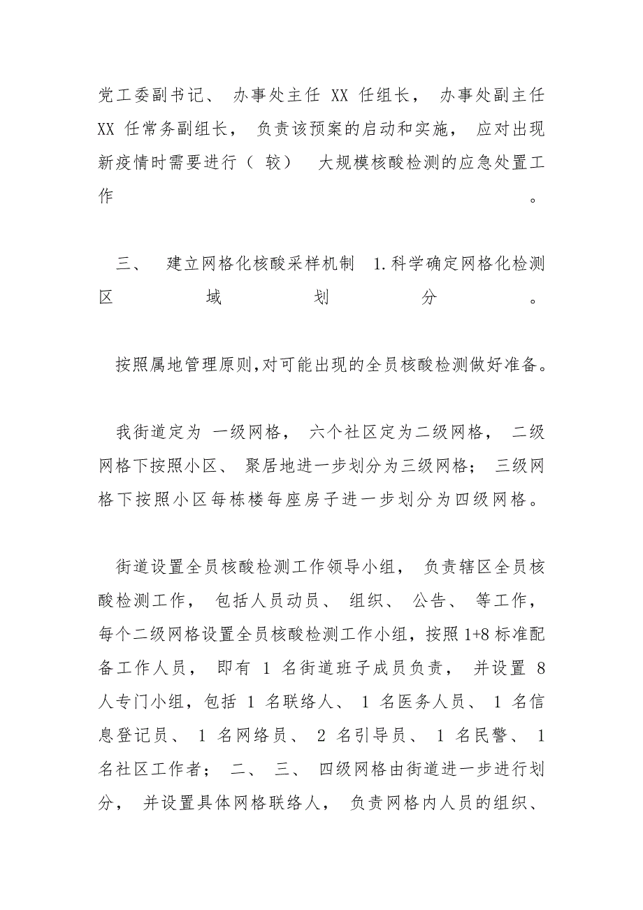核酸检测应急预案通用核酸检测应急预案.docx_第2页