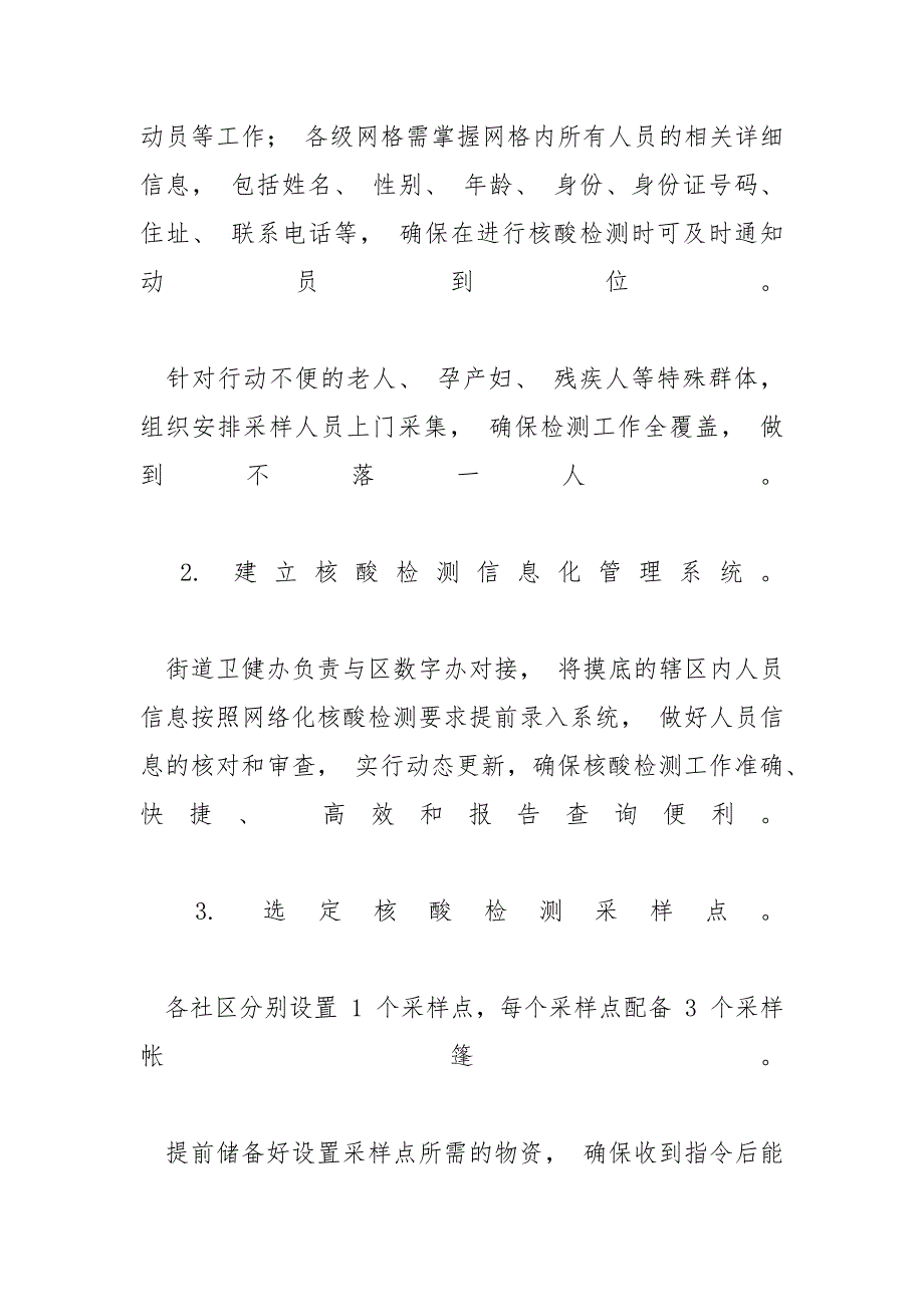 核酸检测应急预案通用核酸检测应急预案.docx_第3页