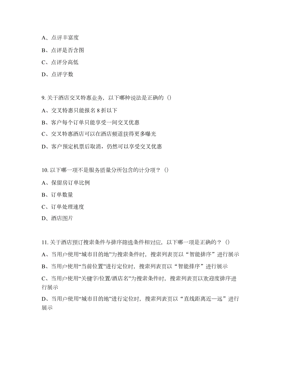 携程酒店互联网运营师考试题库100题考试过关.doc_第3页