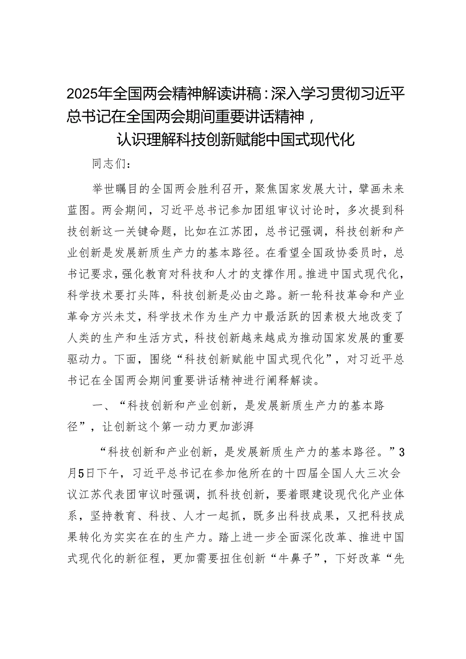 最新党课讲稿精选两篇合辑(5).docx_第1页