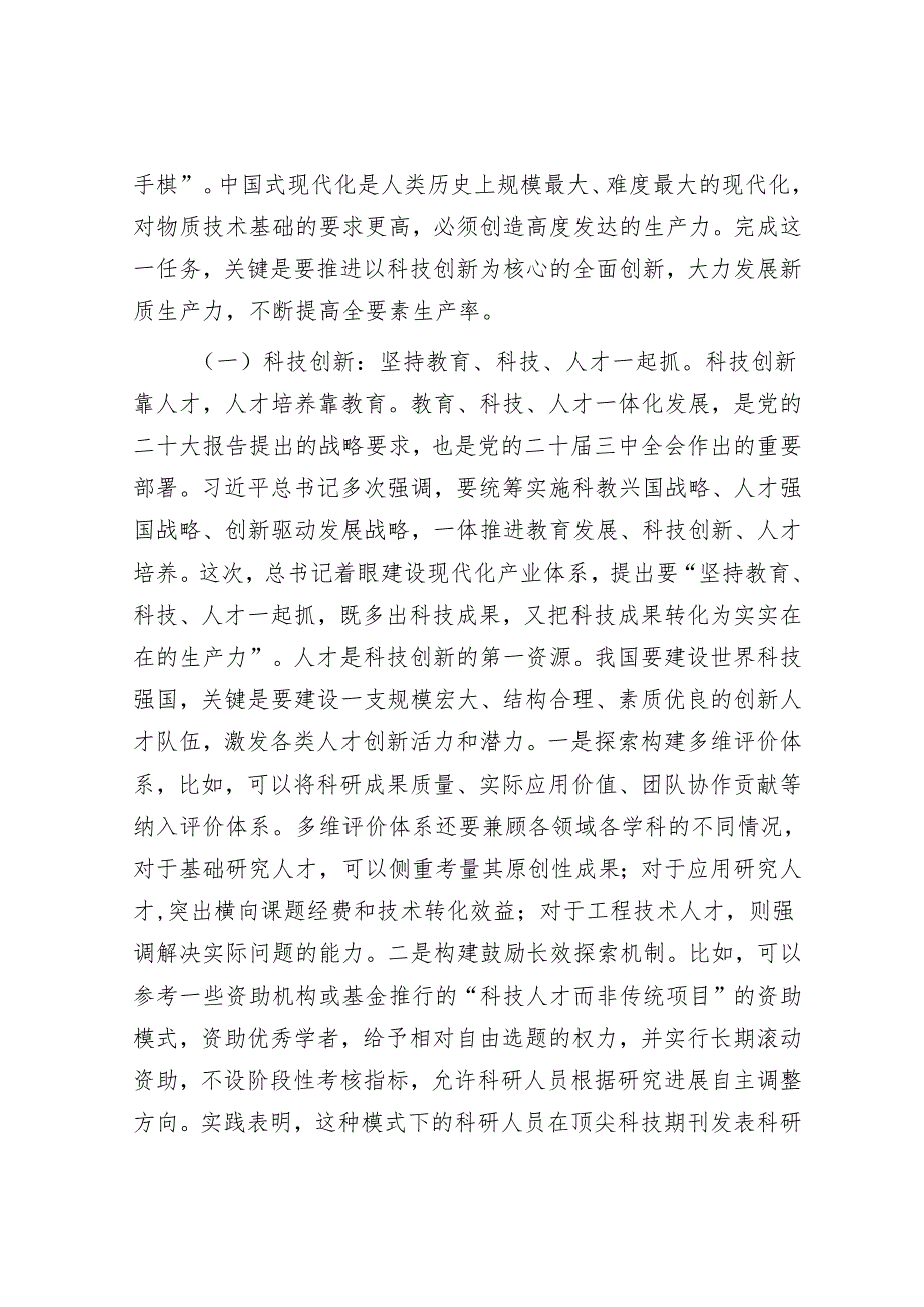 最新党课讲稿精选两篇合辑(5).docx_第2页