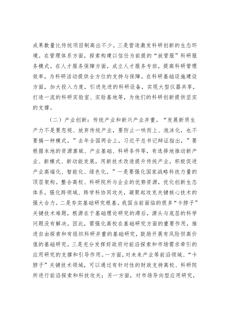 最新党课讲稿精选两篇合辑(5).docx_第3页