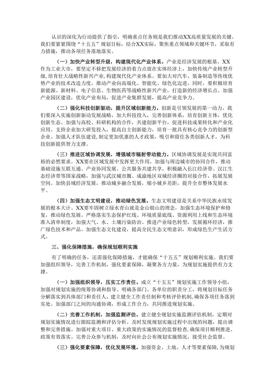 常务副市长在市政府理论学习中心组专题学习研讨交流会上的发言.docx_第2页