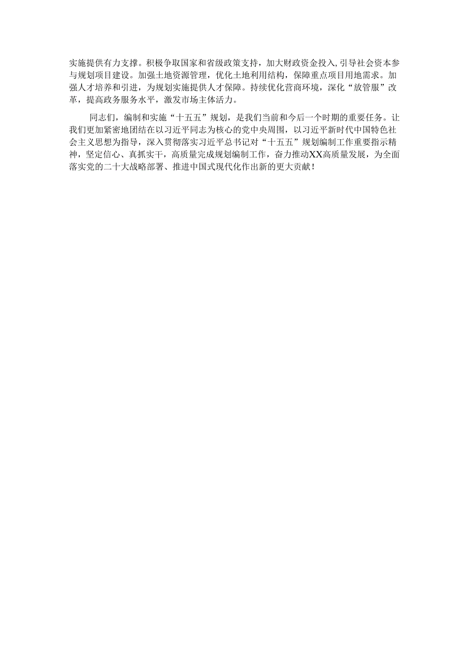 常务副市长在市政府理论学习中心组专题学习研讨交流会上的发言.docx_第3页