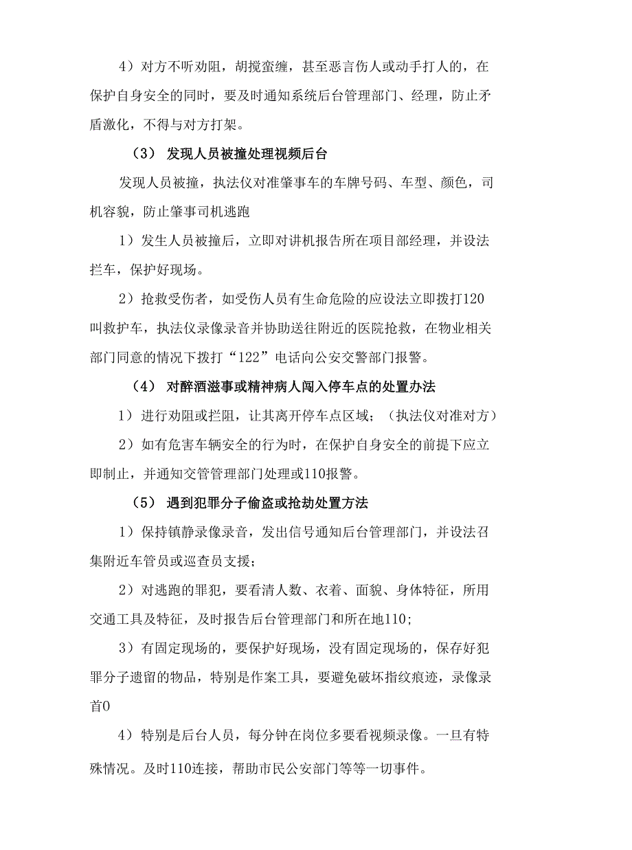 物业停车场服务应急事件处理方案.docx_第2页