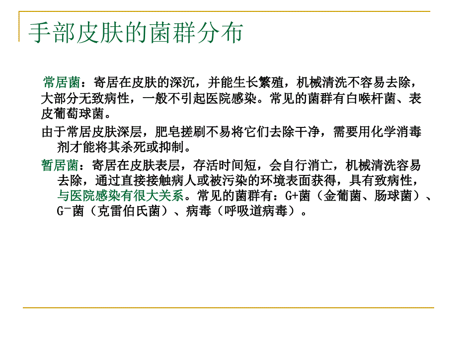 手卫生SOP管理规范.ppt_第3页