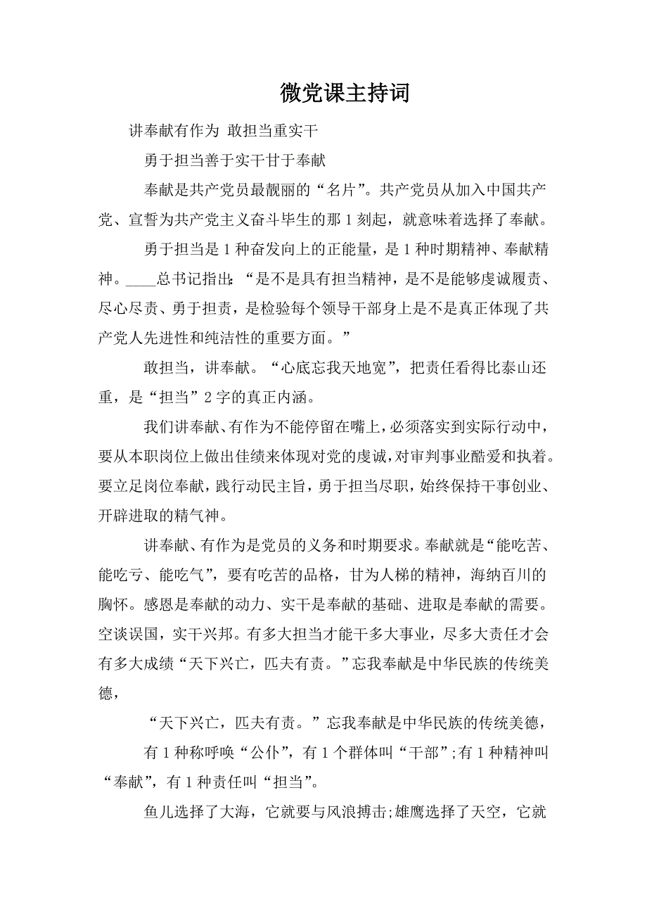 微党课主持词.doc_第1页