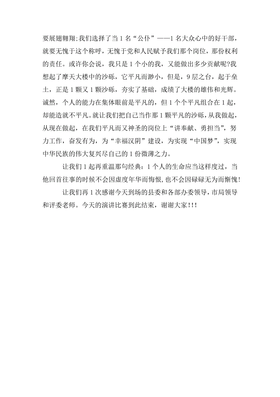 微党课主持词.doc_第2页