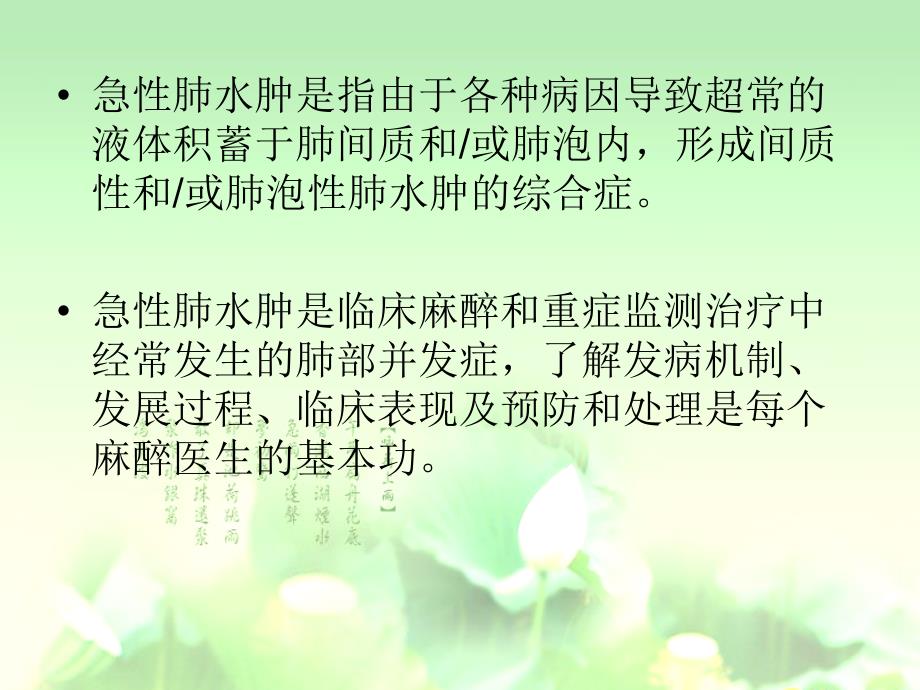 急性肺水肿的预防与处理课件.ppt_第2页