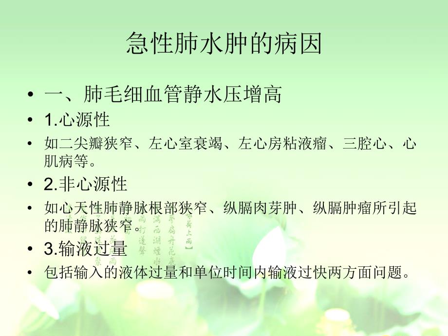 急性肺水肿的预防与处理课件.ppt_第3页