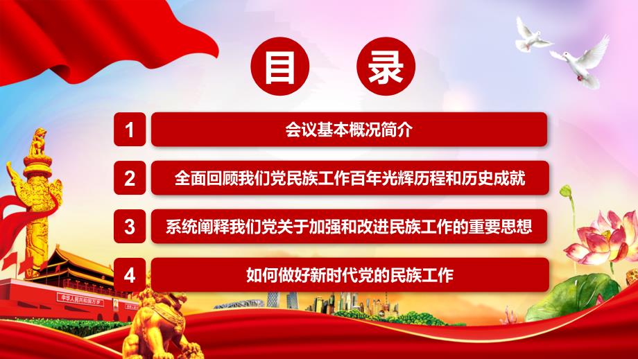 推动民族地区加快现代化建设步伐解读2021年中央民族工作会议精神实用授课PPT课件.pptx_第3页