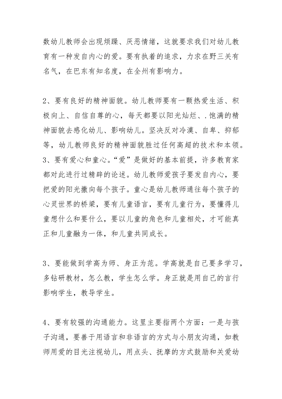幼儿园开学教师会议.docx_第2页