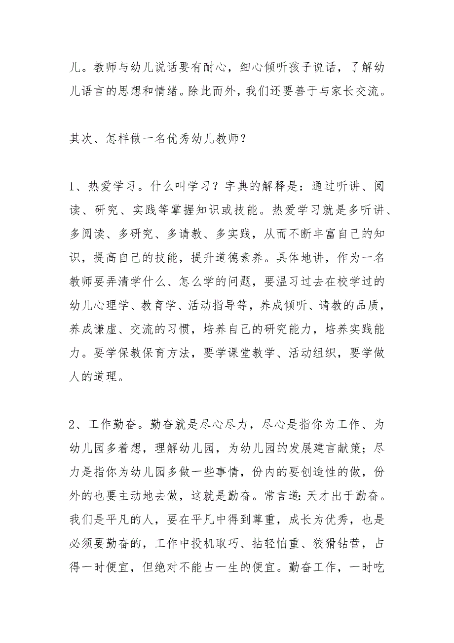 幼儿园开学教师会议.docx_第3页