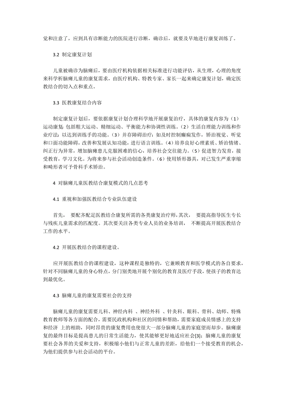 特殊儿童的医教康复结合论文共2篇.docx_第2页