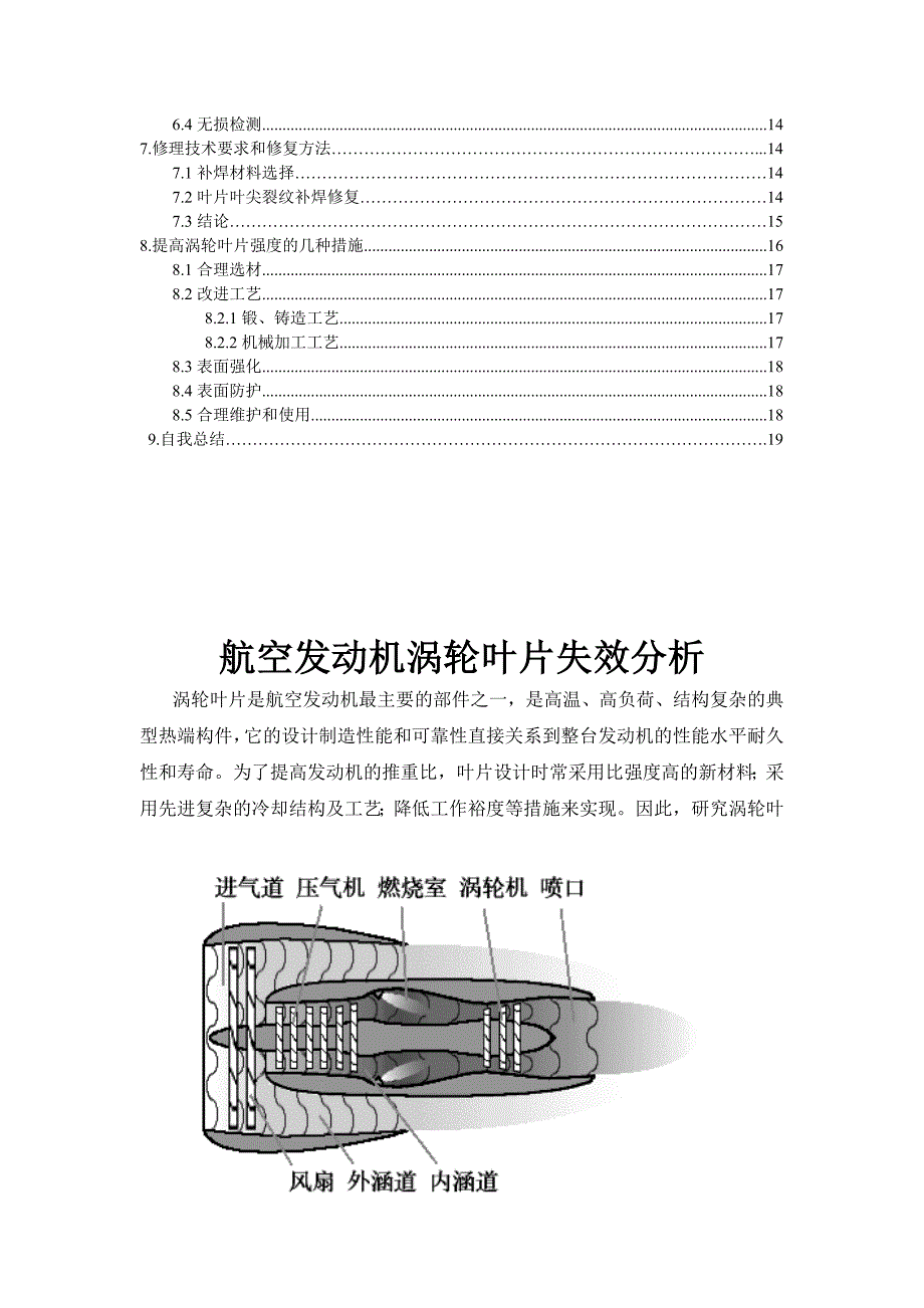 毕业设计论文航空发动机涡轮叶片失效分析.doc_第2页