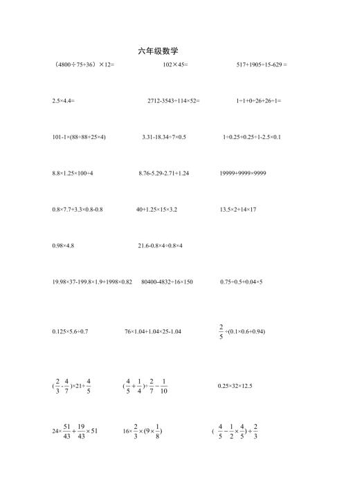 新人教版六年级数学下册计算题.doc