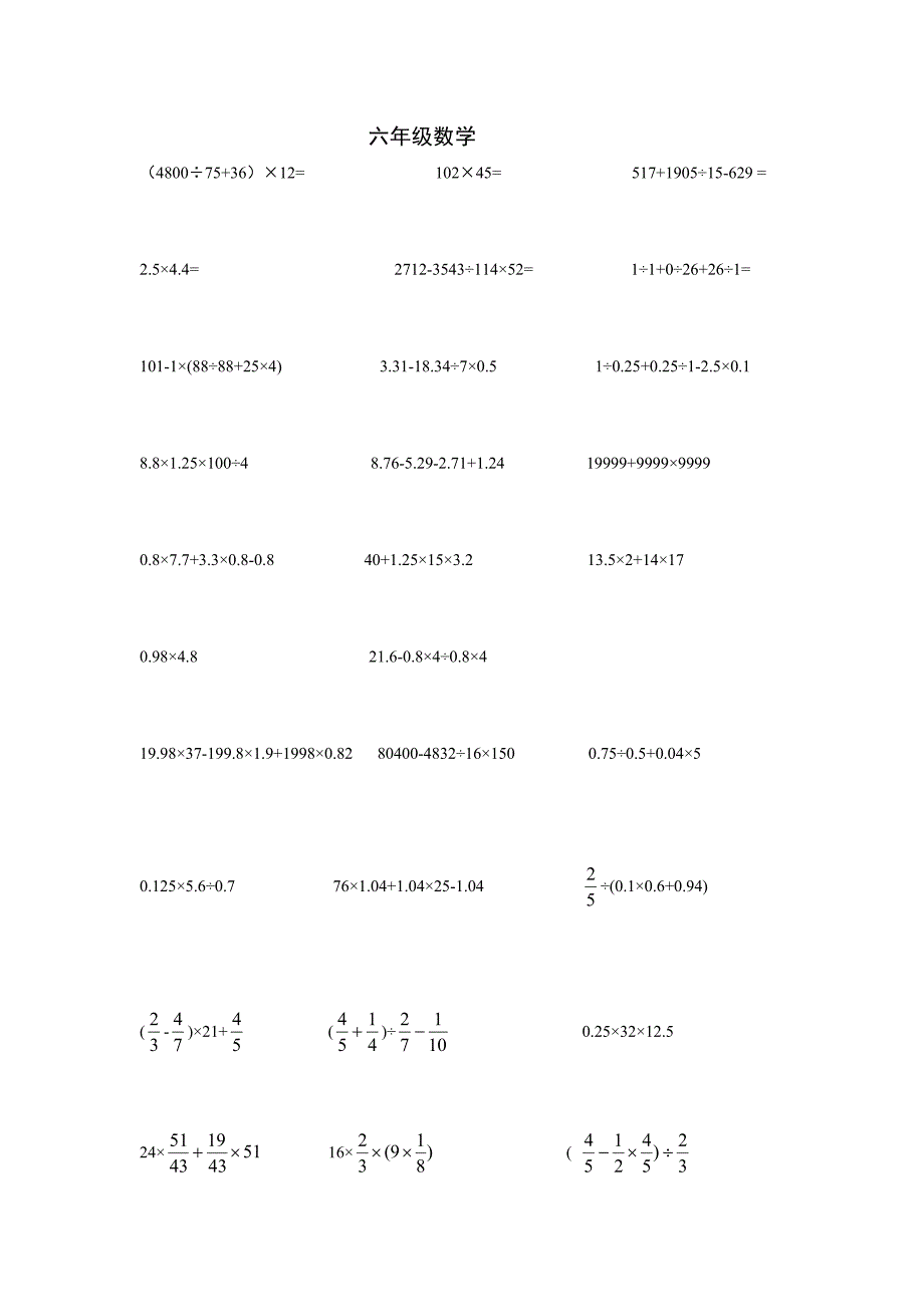 新人教版六年级数学下册计算题.doc_第1页