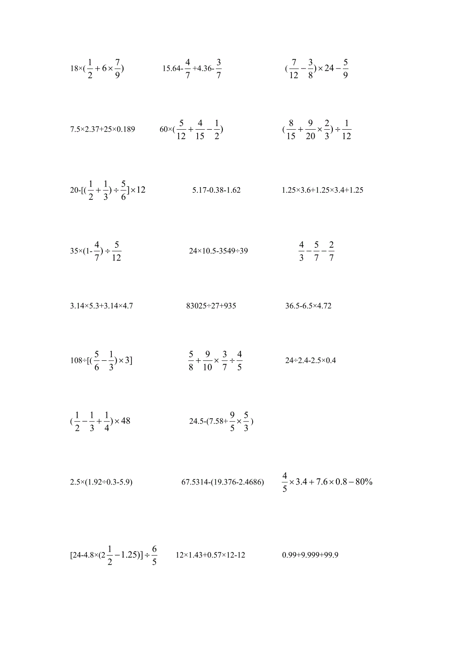 新人教版六年级数学下册计算题.doc_第2页