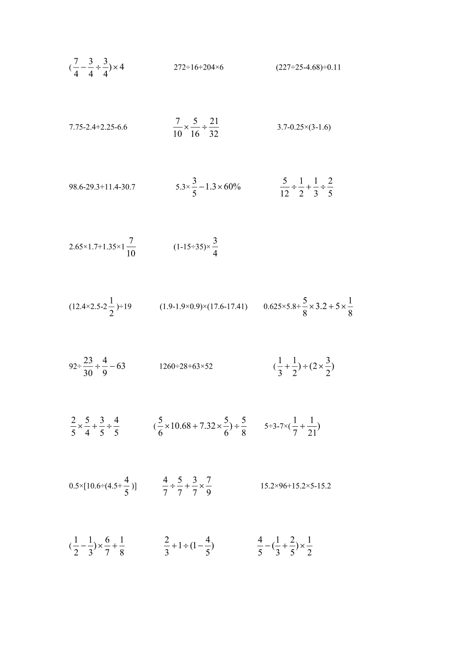 新人教版六年级数学下册计算题.doc_第3页
