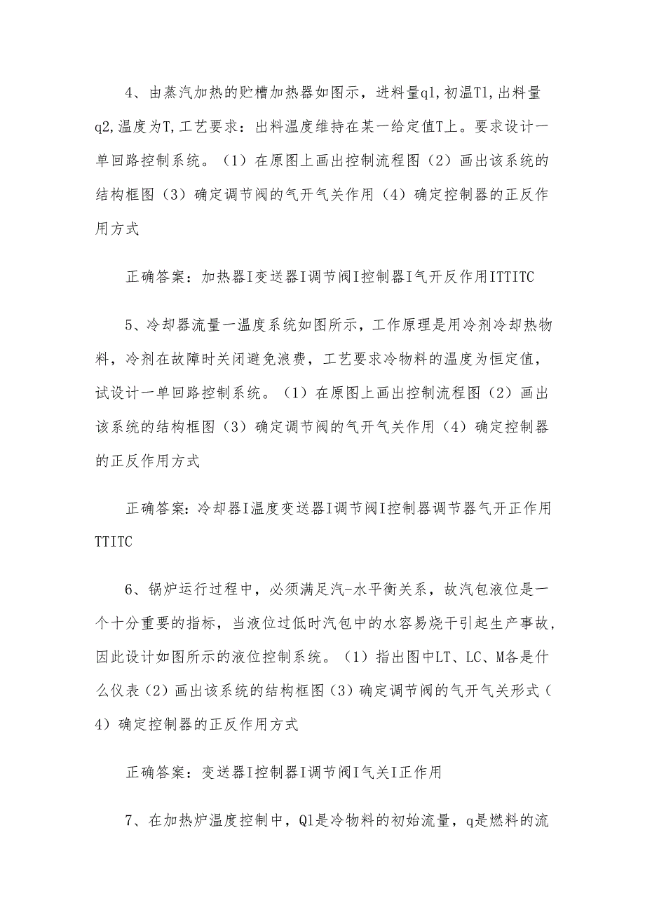 联大学堂《电气控制（中原工学院）》题库附答案.docx_第2页
