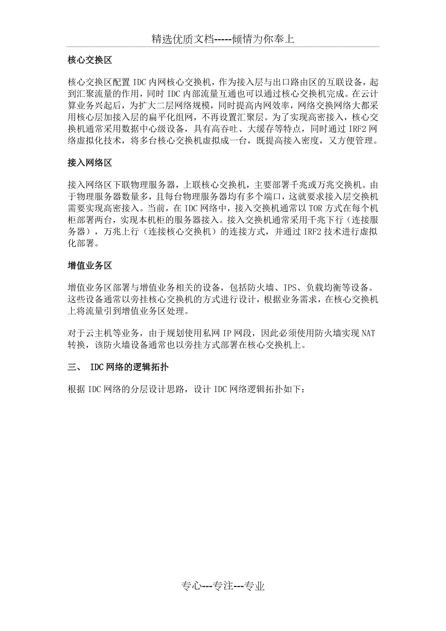 电信IDC网络解决方案网络需求和拓扑设计.docx_第3页