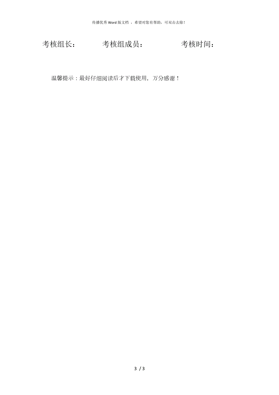 数学教学常规管理考核量化表.docx_第3页