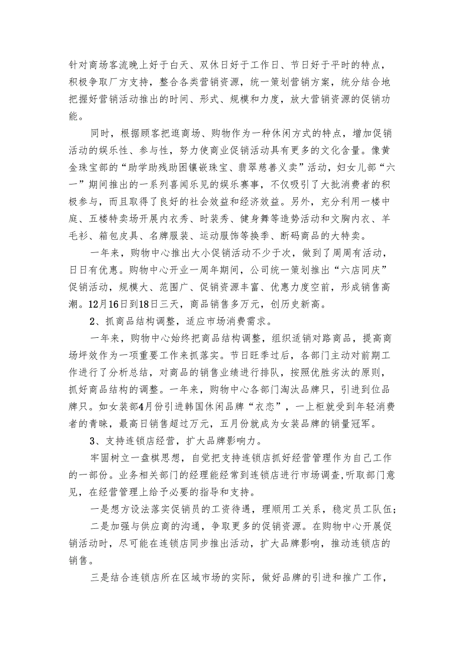 营销部工作总结（10篇）.docx_第2页