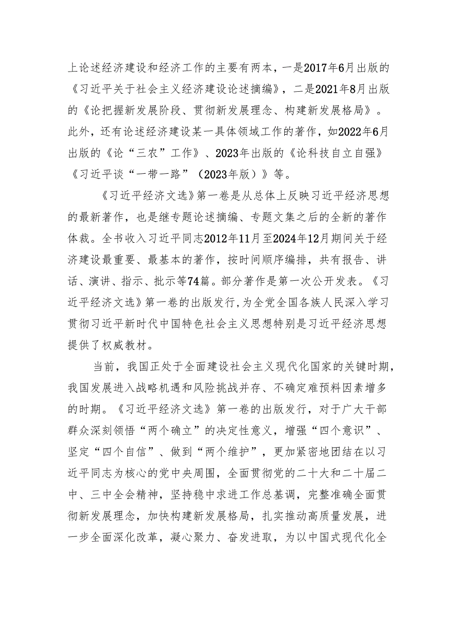 更加自觉地用习近平经济思想武装头脑、指导实践、推动工作.docx_第2页