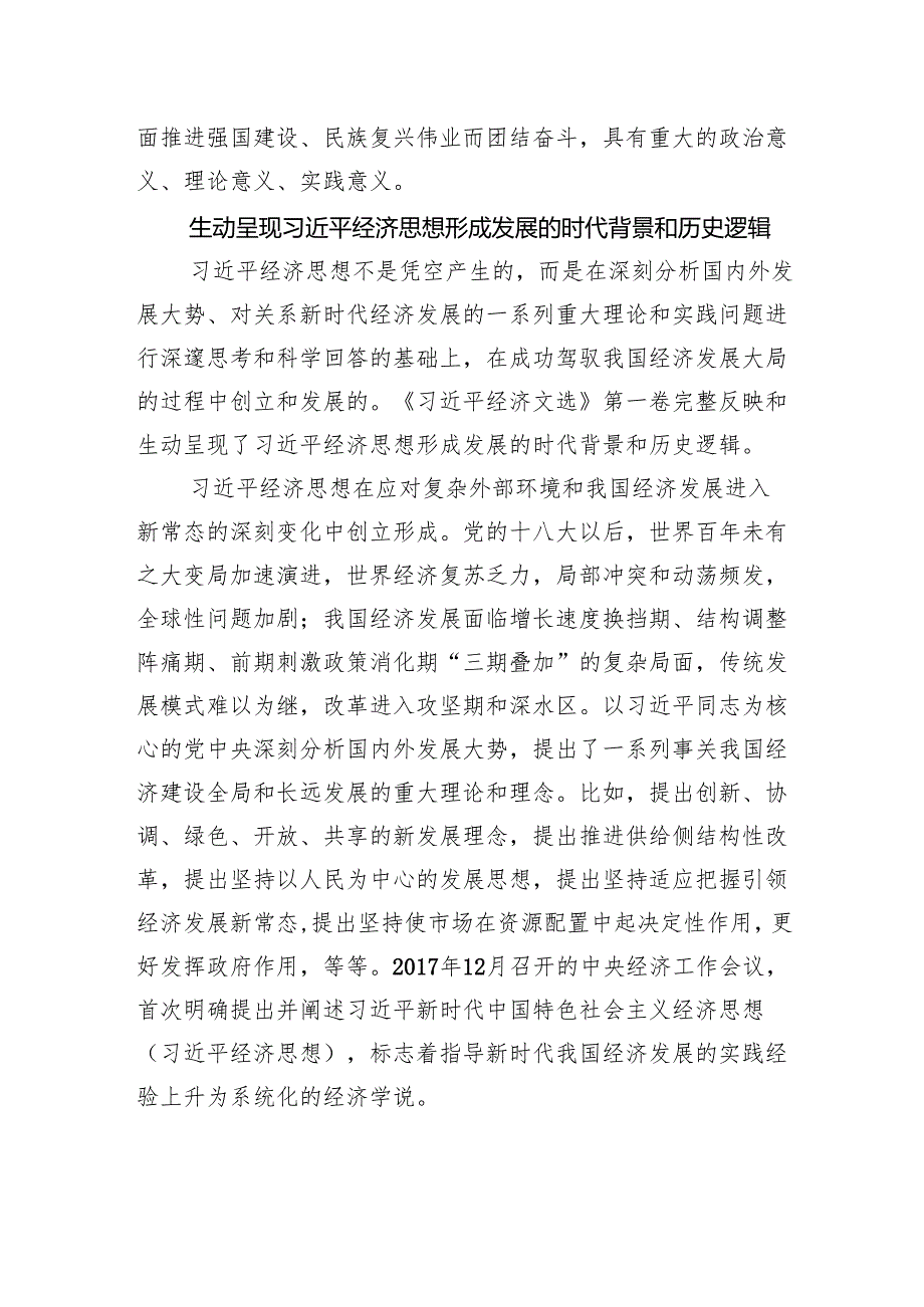 更加自觉地用习近平经济思想武装头脑、指导实践、推动工作.docx_第3页