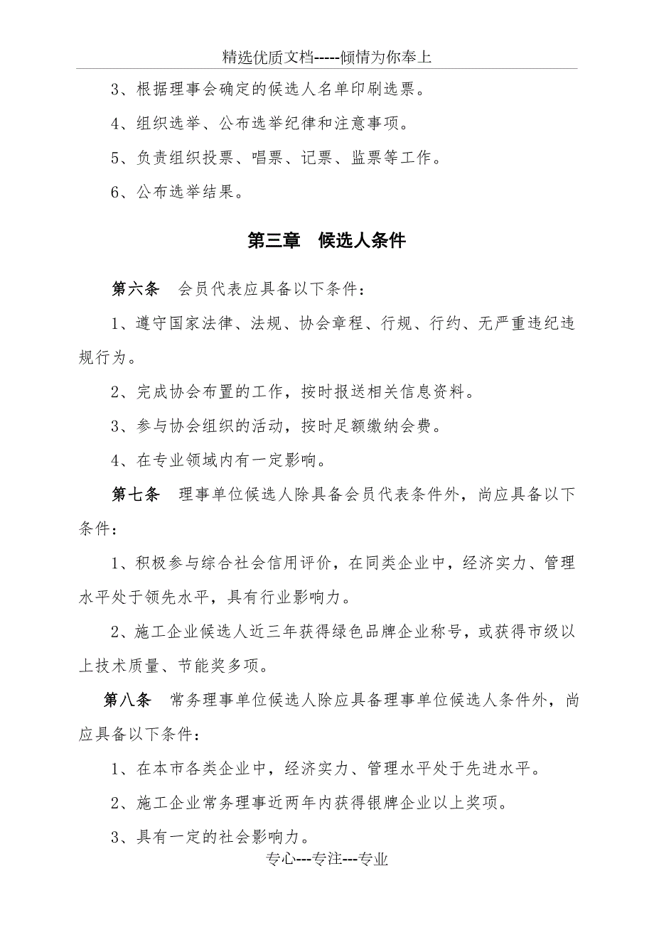 理事会理事选举办法.doc_第2页