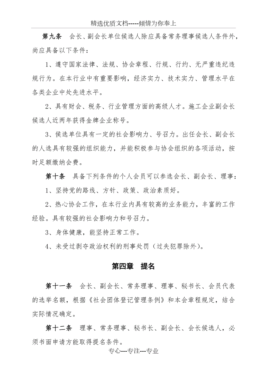 理事会理事选举办法.doc_第3页