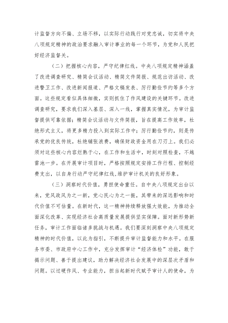专题党课：坚守初心以规为矩 推动全市审计工作高质量发展.docx_第2页