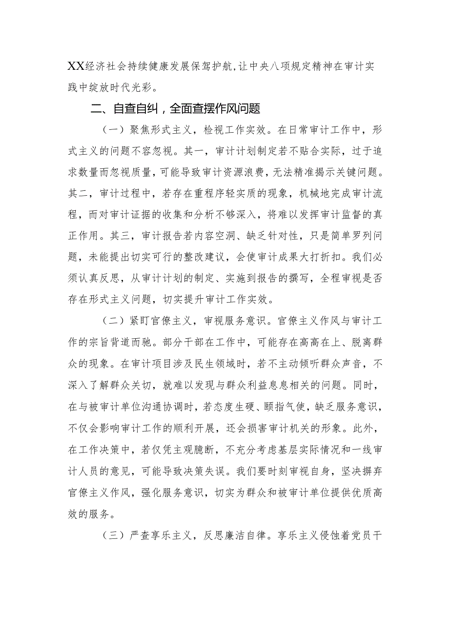 专题党课：坚守初心以规为矩 推动全市审计工作高质量发展.docx_第3页