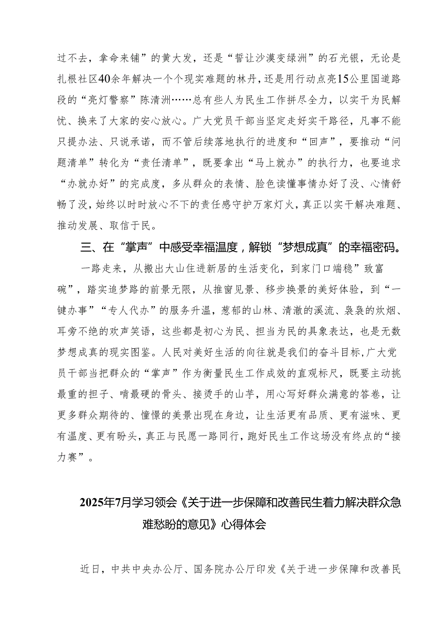 四篇2025年学习《关于进一步保障和改善民生着力解决群众急难愁盼的意见》心得体会研讨发言材料范文.docx_第2页