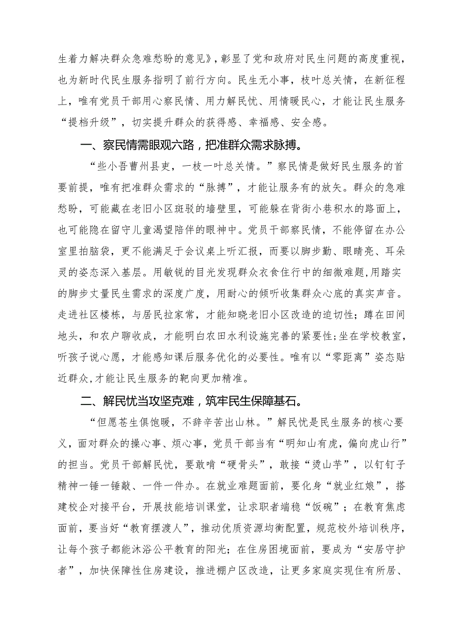 四篇2025年学习《关于进一步保障和改善民生着力解决群众急难愁盼的意见》心得体会研讨发言材料范文.docx_第3页